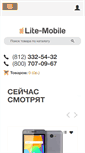 Mobile Screenshot of lite-mobile.ru