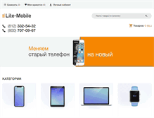 Tablet Screenshot of lite-mobile.ru